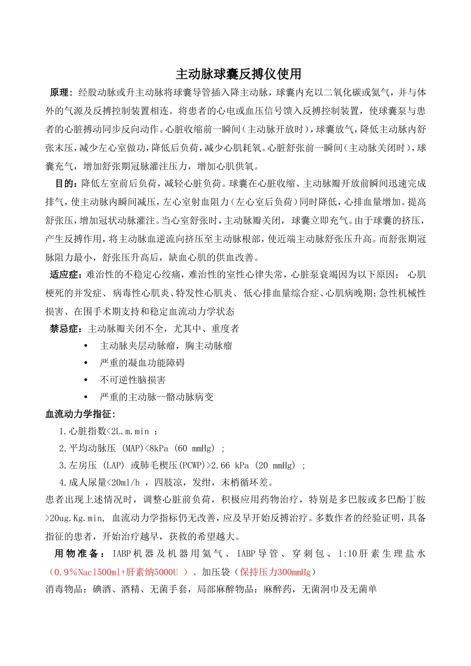 IABP操作流程_第1页