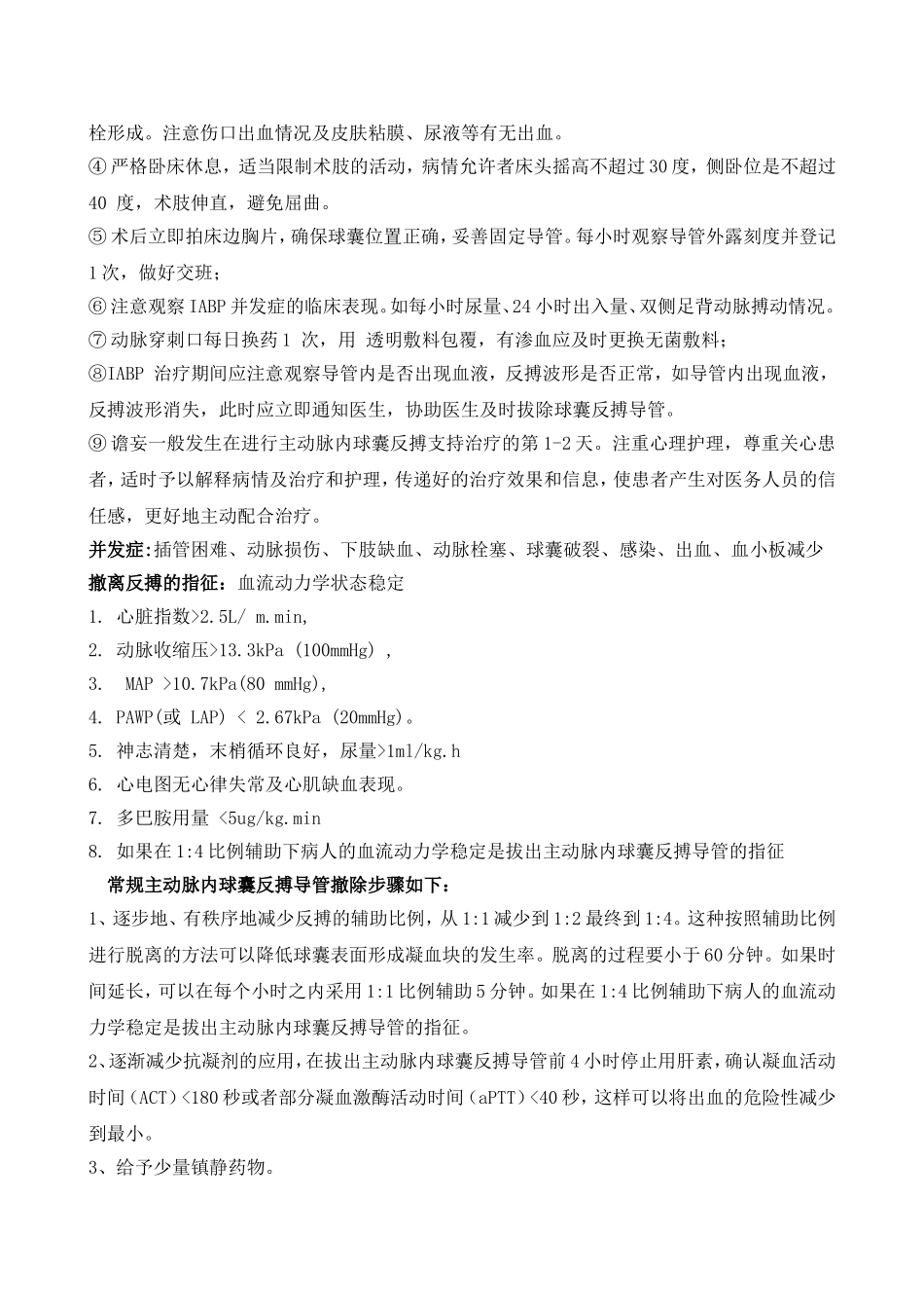IABP操作流程_第3页
