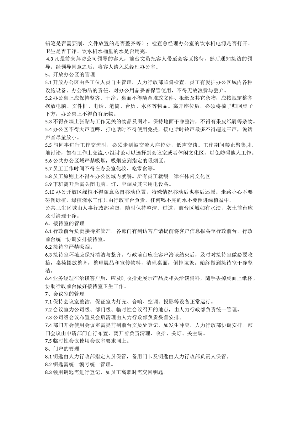 办公区环境管理制度_第2页