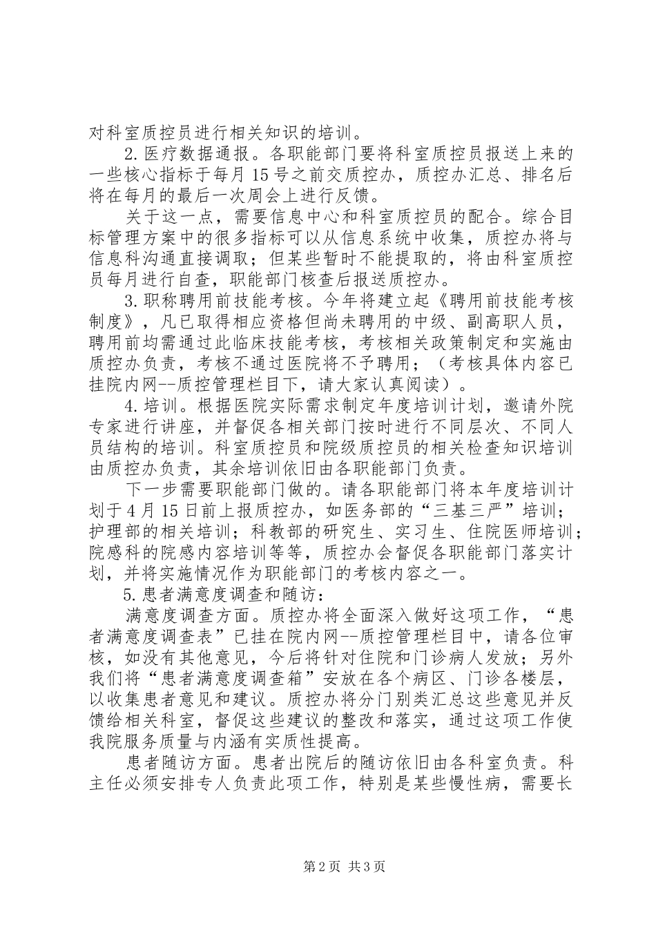 【医院大质控系列】质控中心职责、定位、工作计划_1_第2页