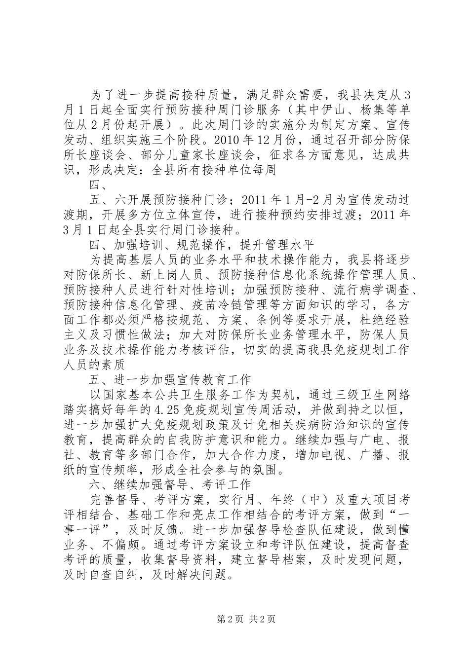 XX县区免疫规划质量管理年汇报材料_第2页