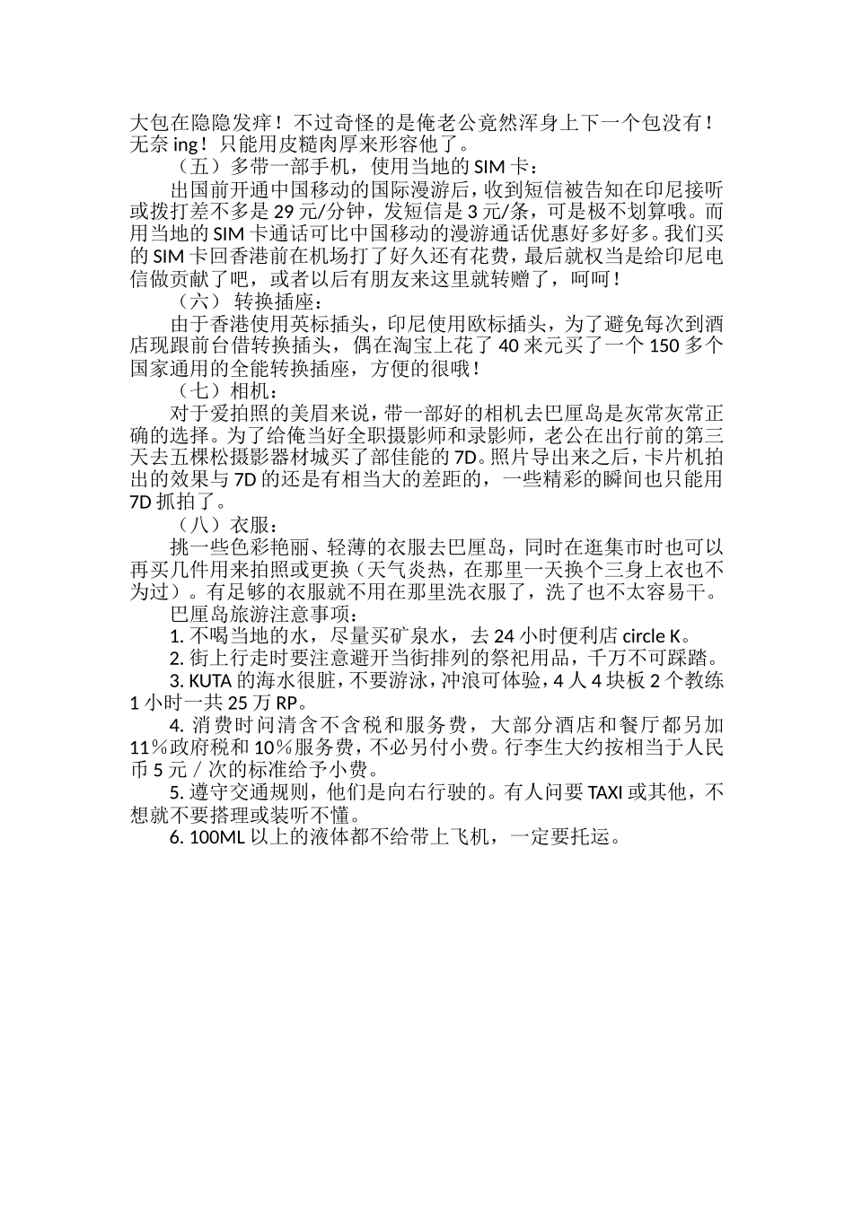 巴厘岛-必备用品_第2页