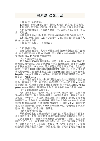 巴厘岛-必备用品