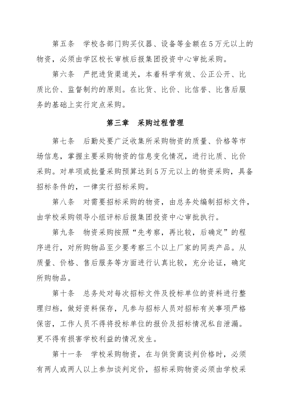 办公用品及教学仪器设备采购管理办法_第2页
