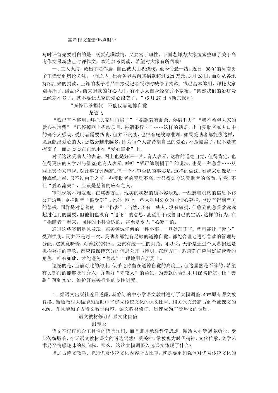 2018时评作文_第1页