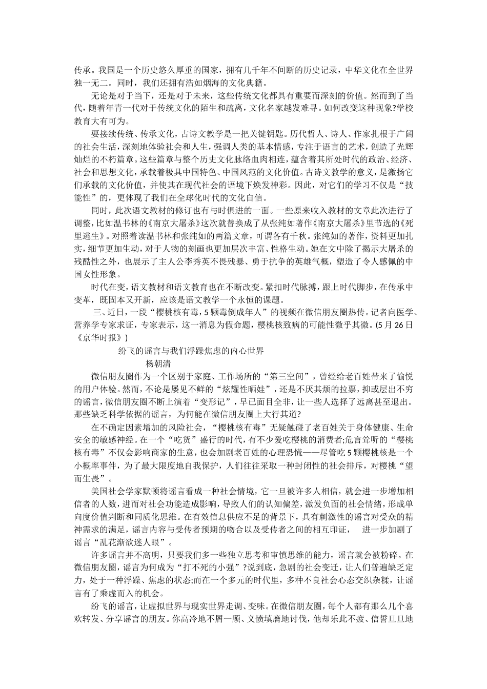 2018时评作文_第2页