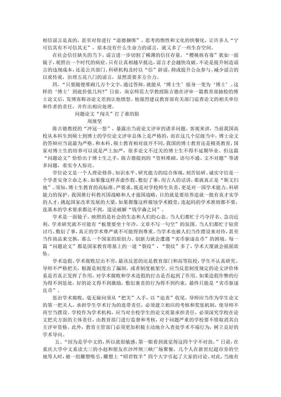 2018时评作文_第3页