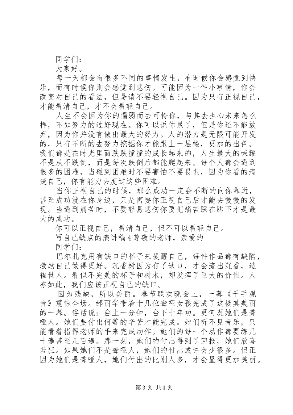 写自己缺点的演讲稿_第3页