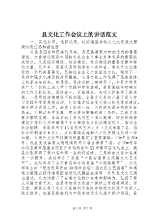 县文化工作会议上的讲话范文