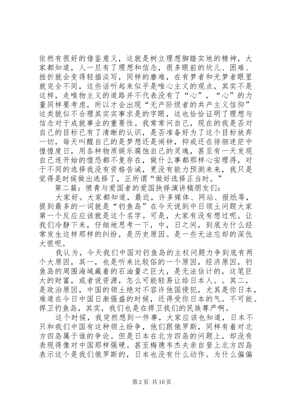 青年时代的抉择演讲稿_第2页