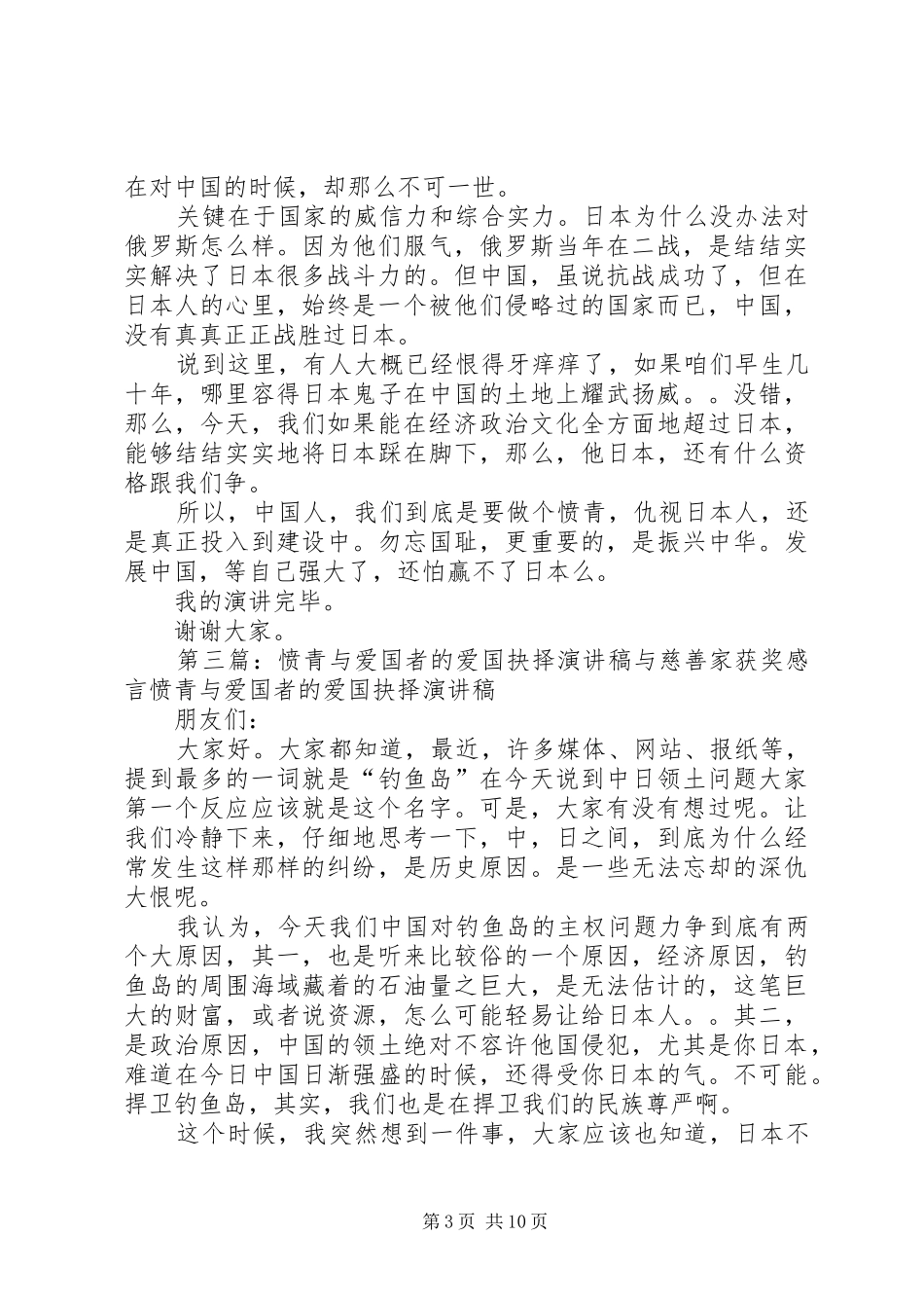 青年时代的抉择演讲稿_第3页