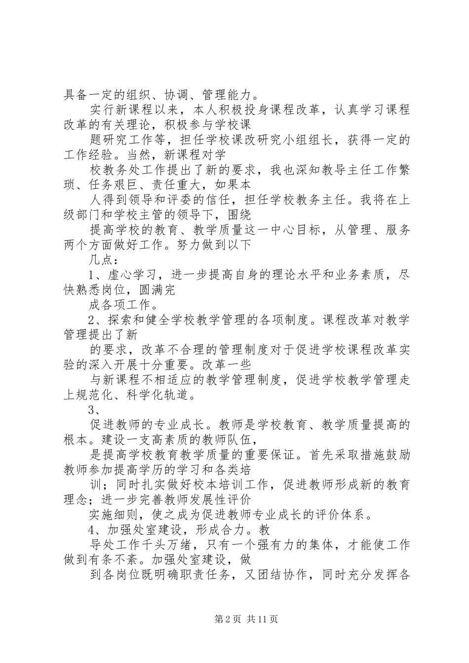 学校中层干部竞争上岗演讲稿范文_第2页