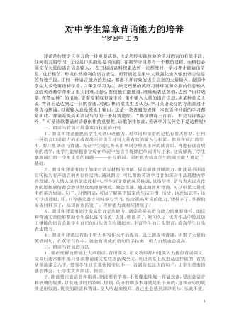 复件对中学生篇章背诵能力的培养