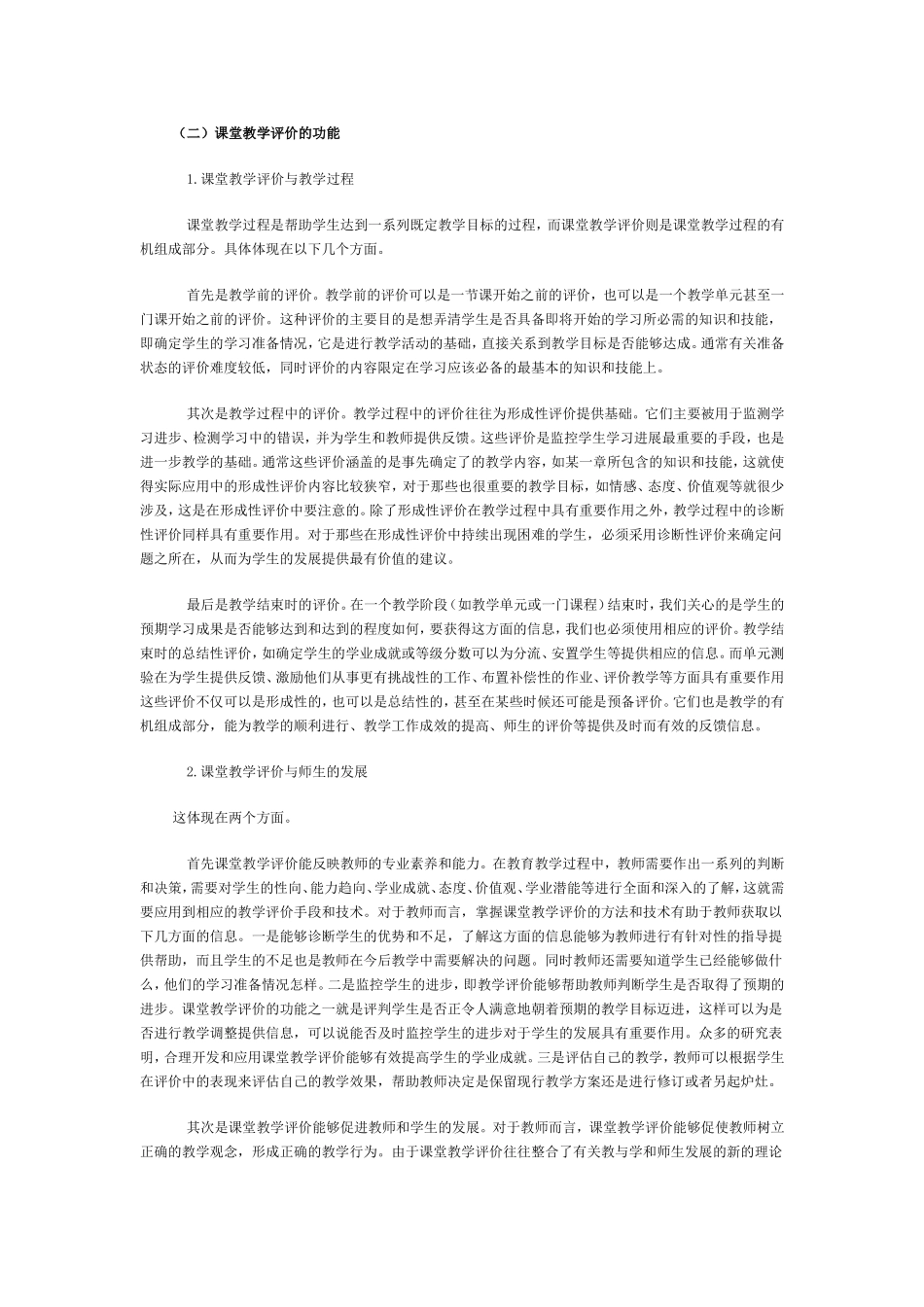 二课堂教学评价的功能_第1页