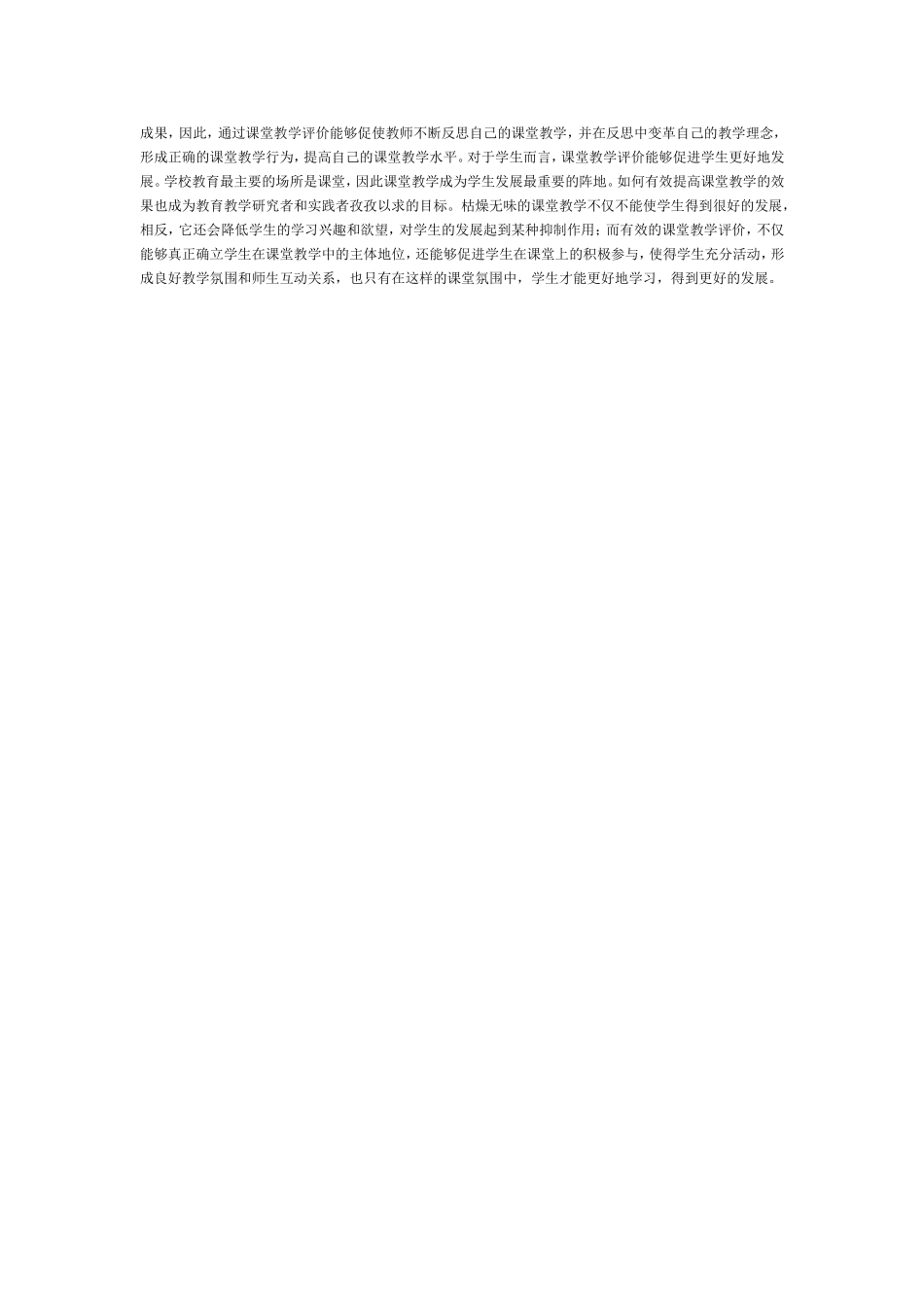 二课堂教学评价的功能_第2页