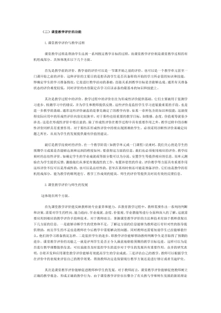 二课堂教学评价的功能