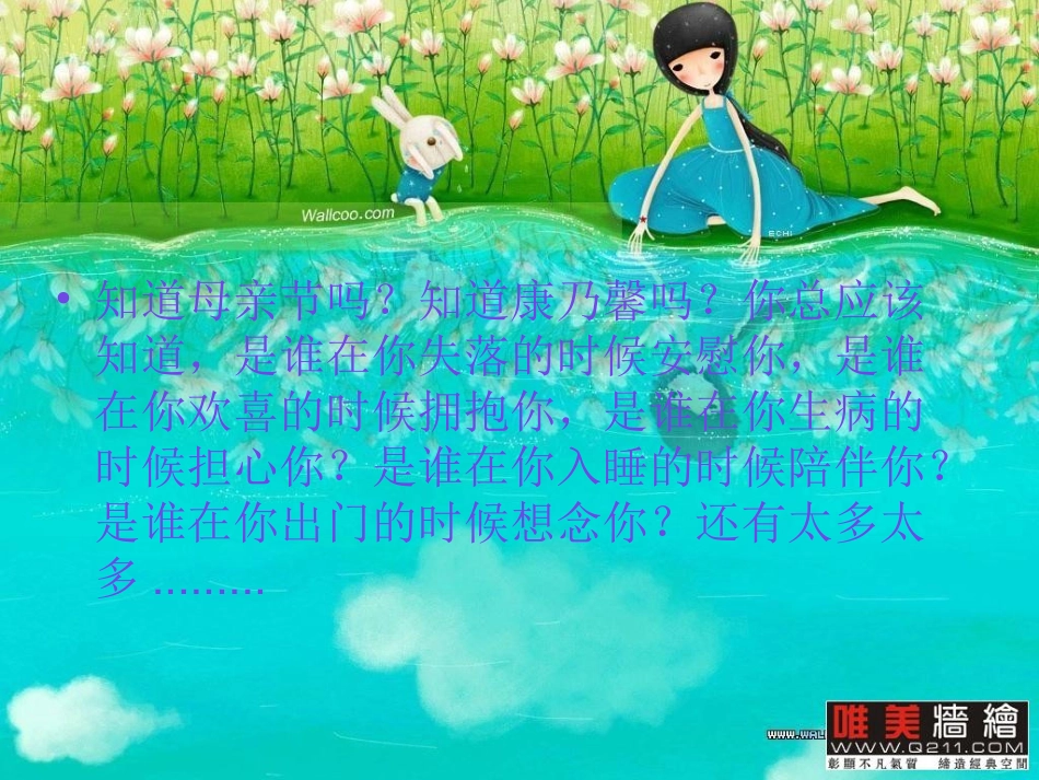 主题班会：感恩_第2页