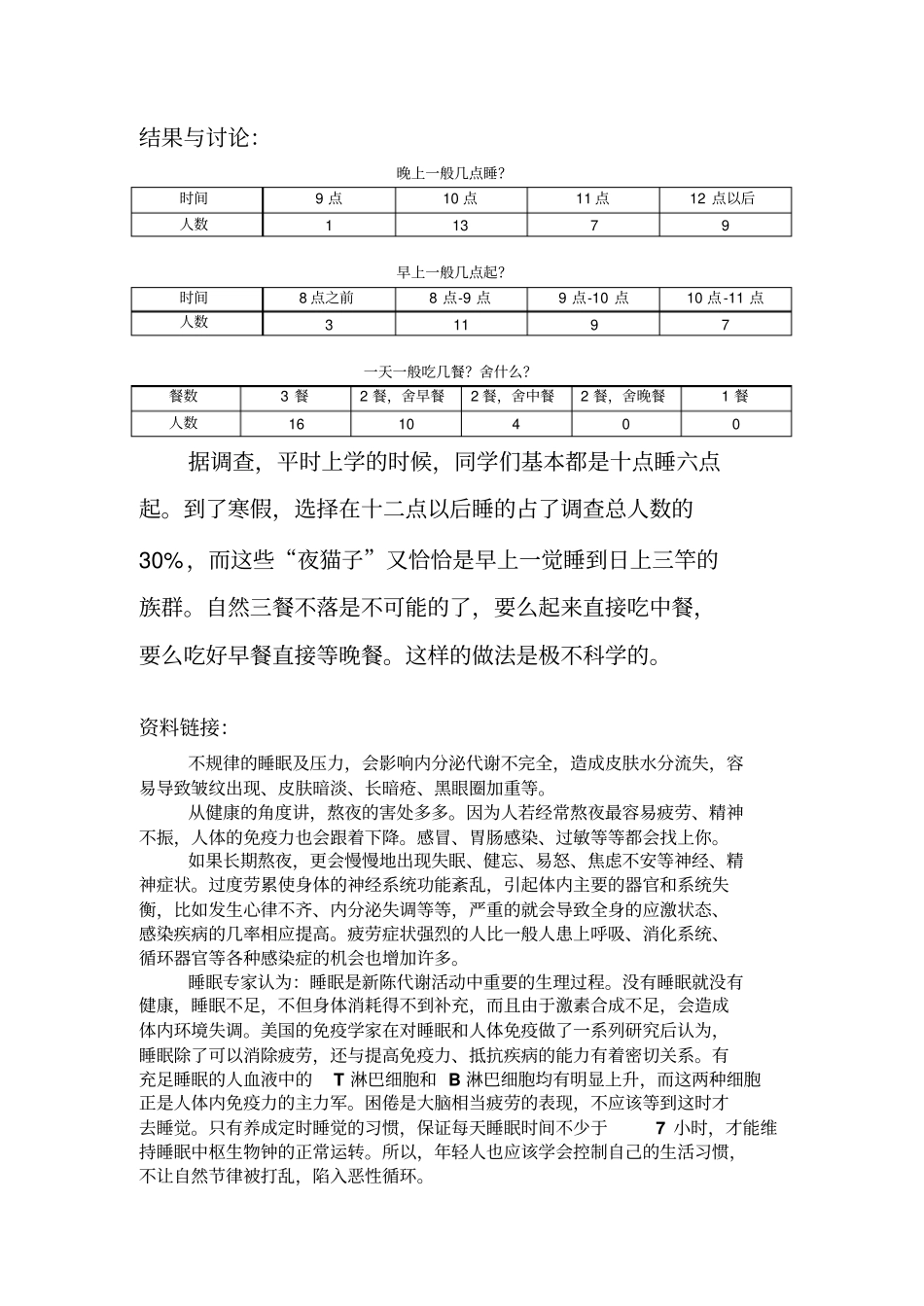 中学生寒假生活调查报告_第2页