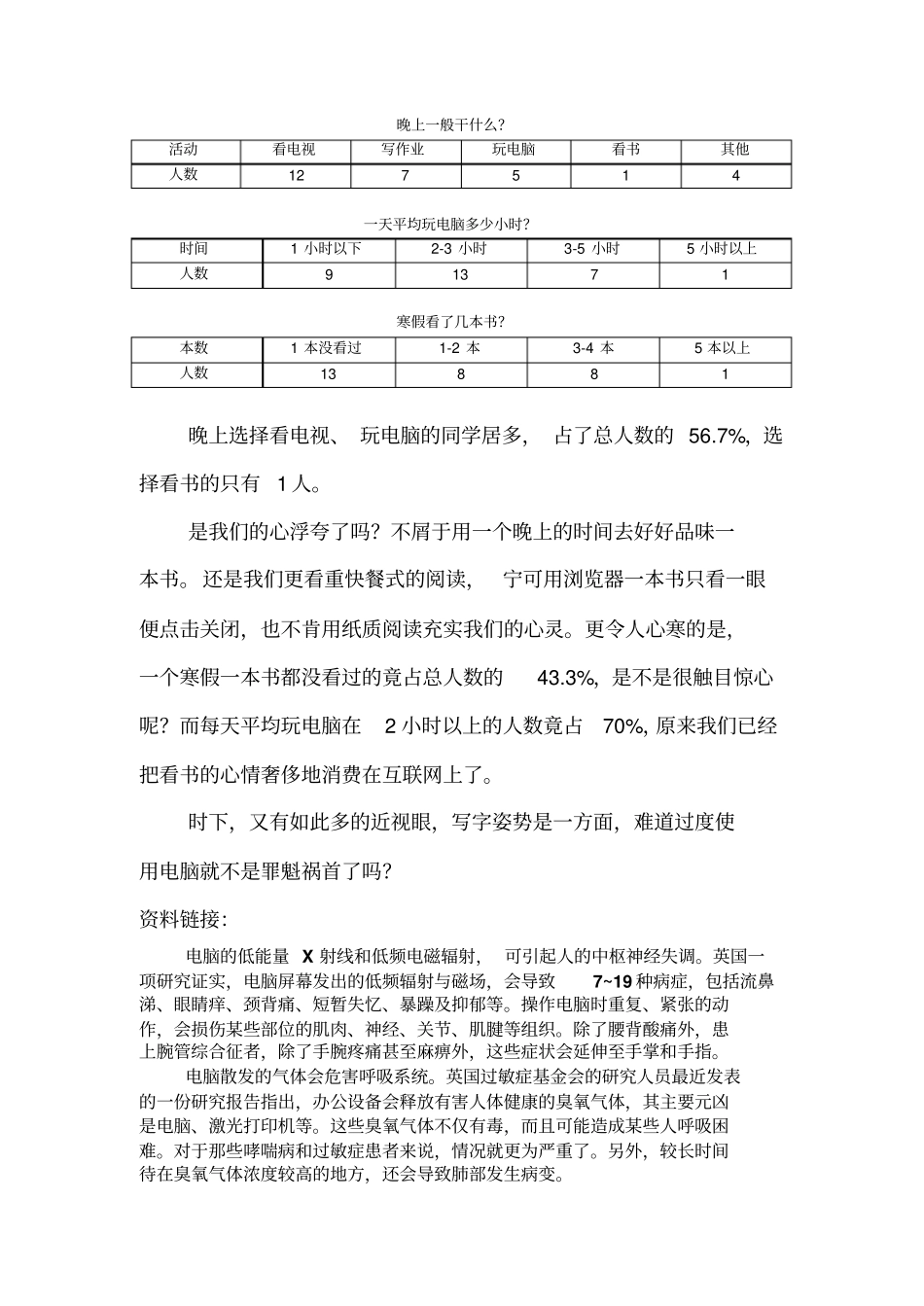 中学生寒假生活调查报告_第3页