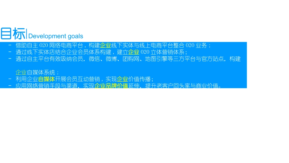 O2O电商平台系统解决方案_第3页