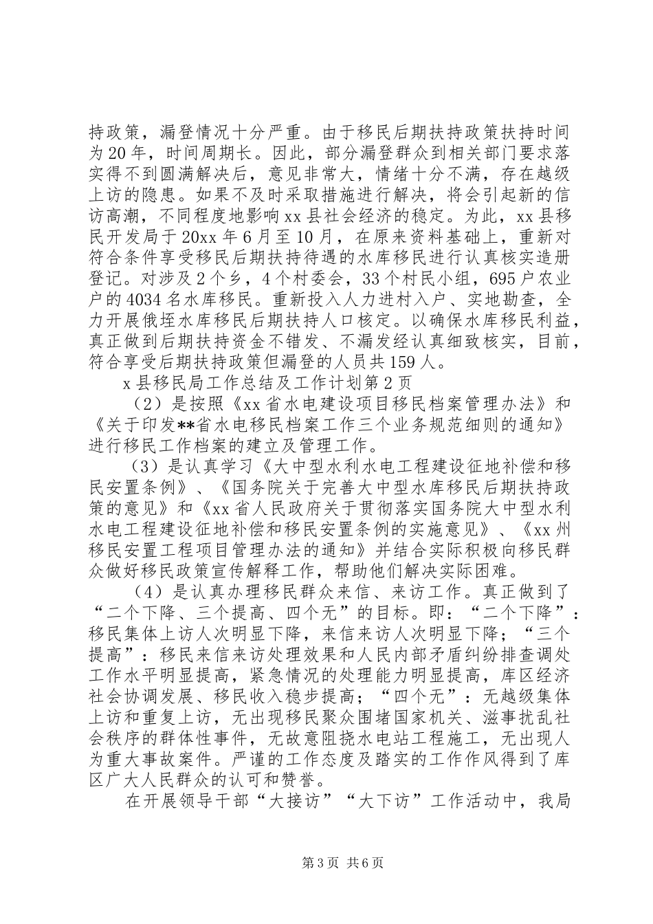 X县移民局工作总结及工作计划_第3页