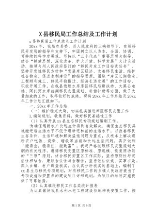 X县移民局工作总结及工作计划