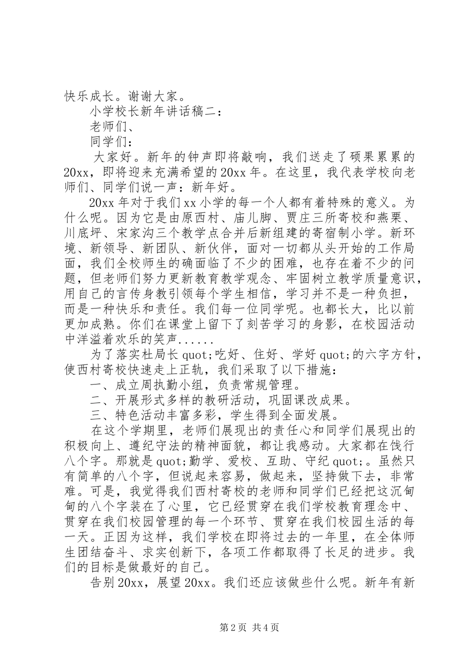 学校长新年讲话稿3篇_第2页