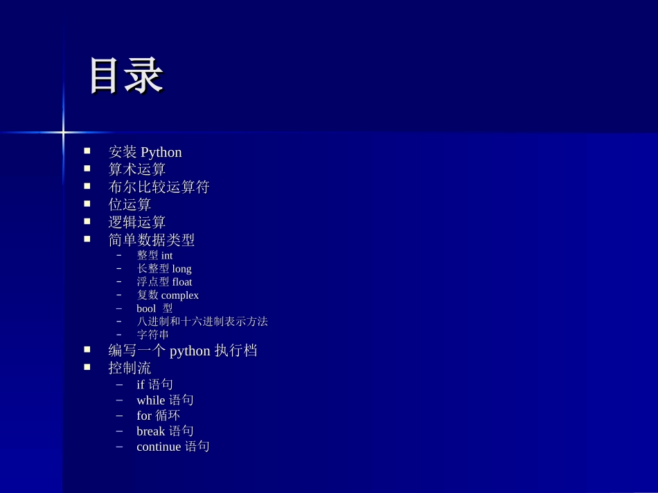 Python 基础语法_第2页