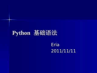 Python 基础语法