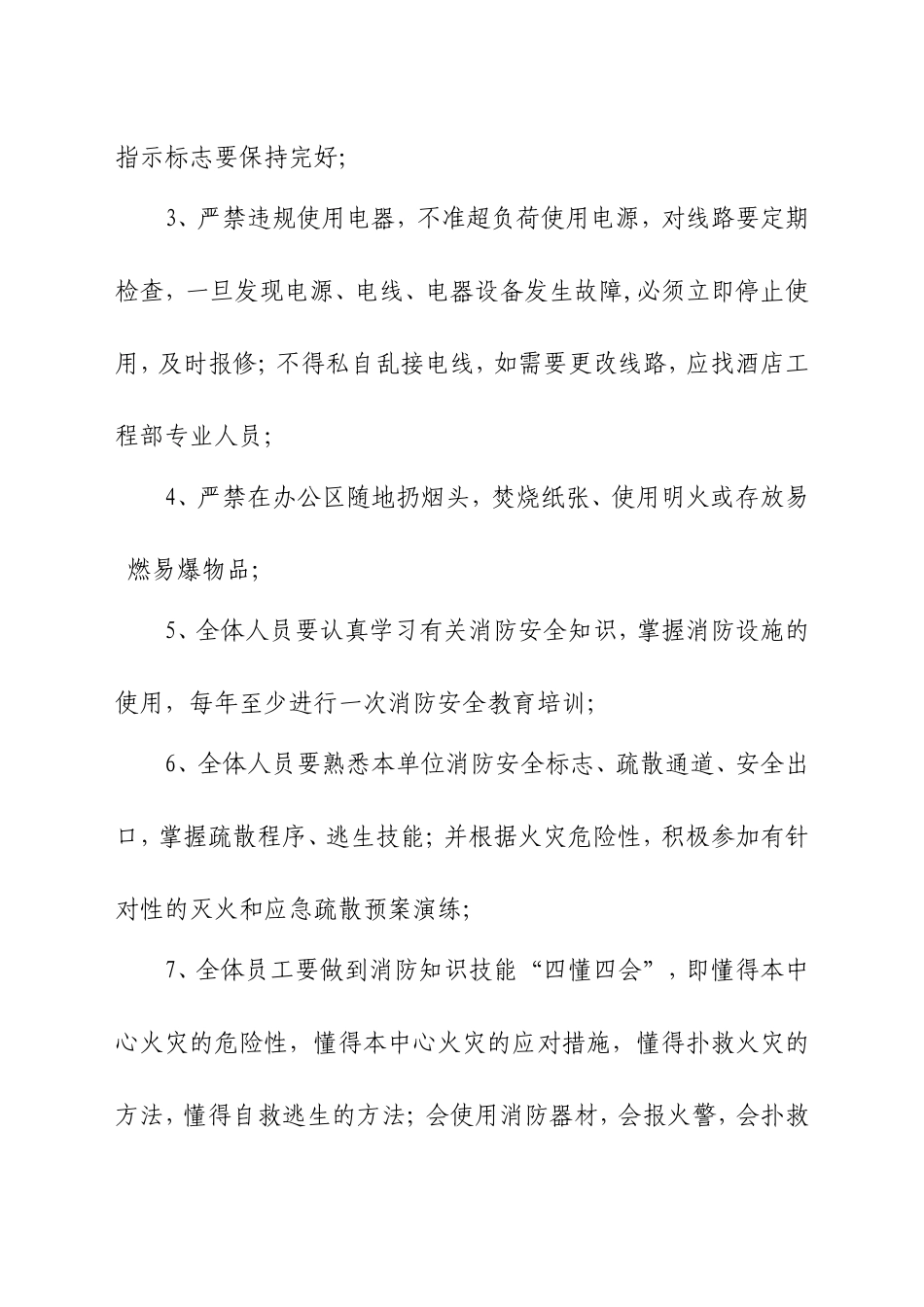 办公室、办公区域消防管理制度_第2页