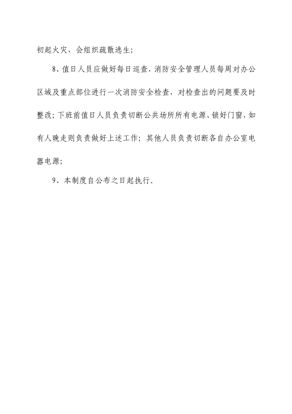 办公室、办公区域消防管理制度_第3页