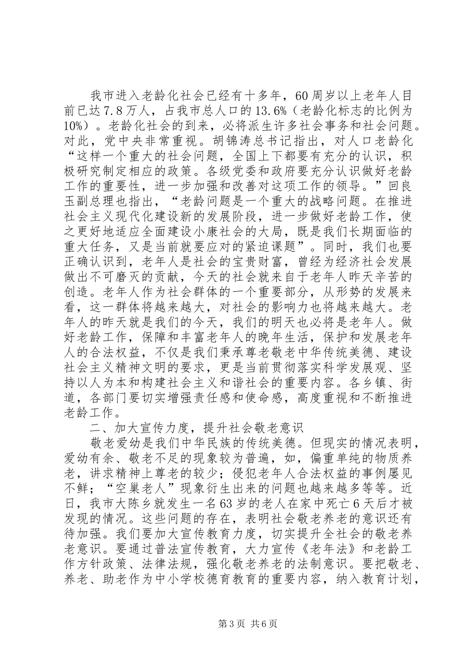 镇老年协会成立庆祝讲话_第3页