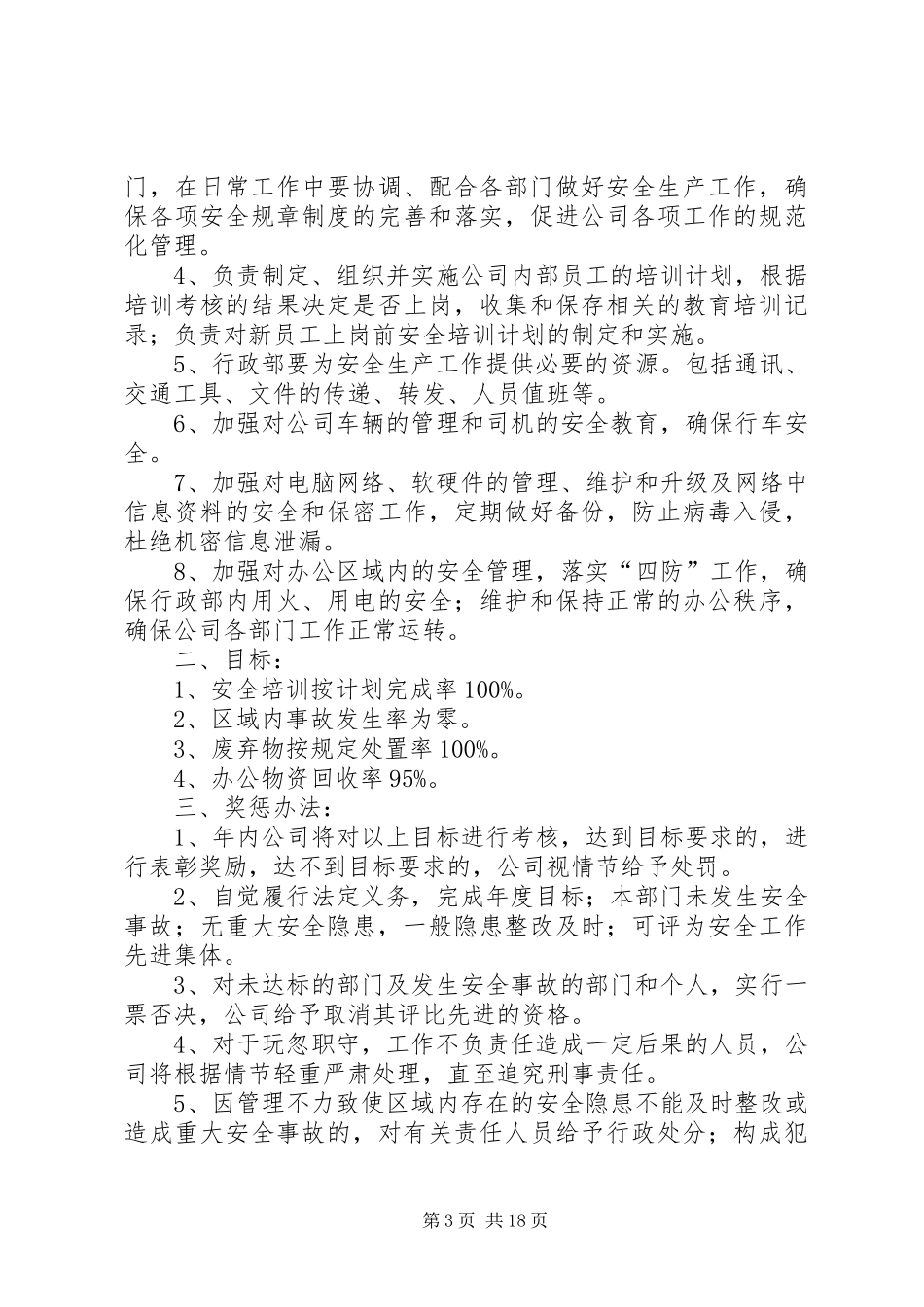 企业生产计划等各部门存在的问题总结_第3页