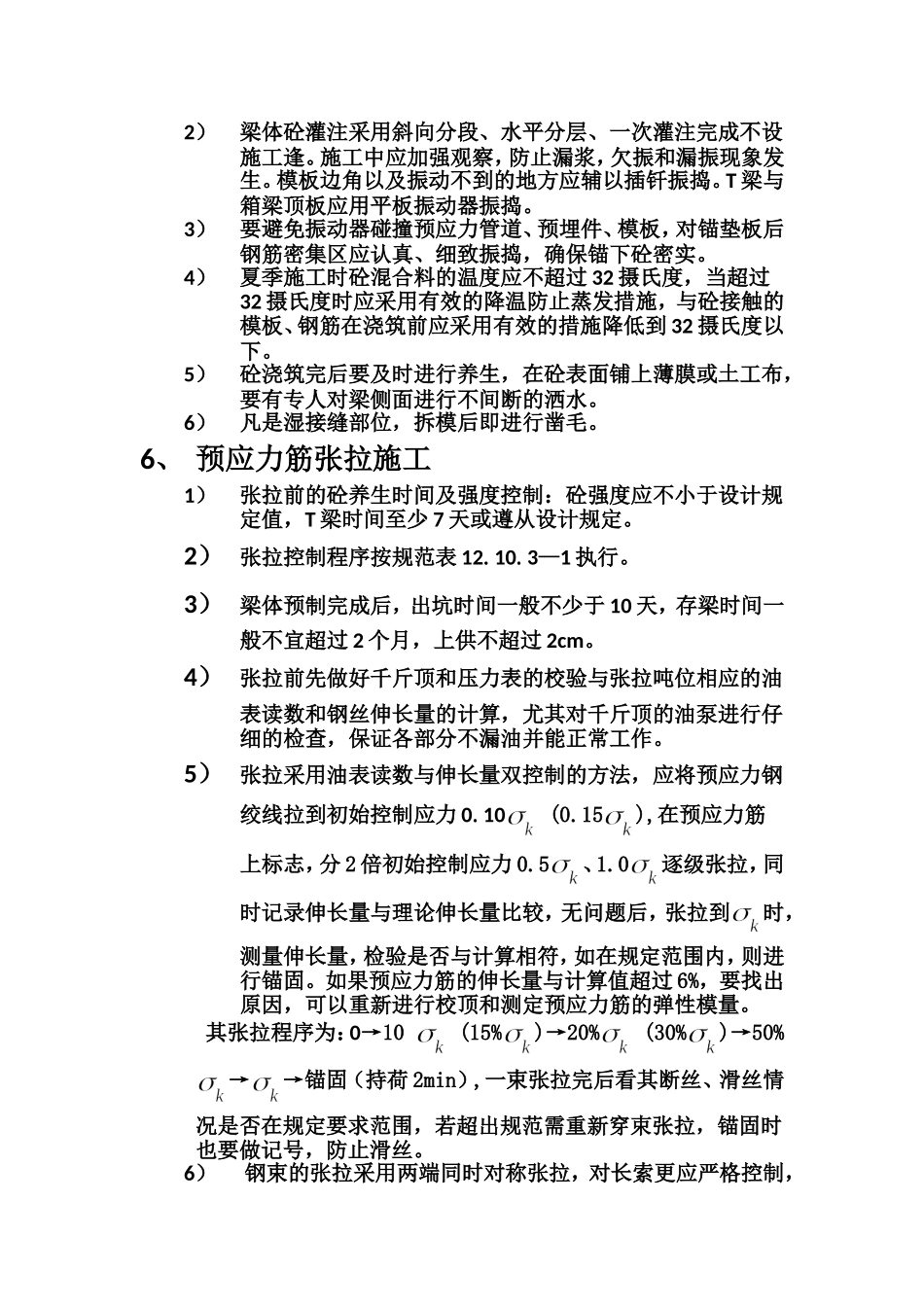 T梁标准化预制施工要点_第2页