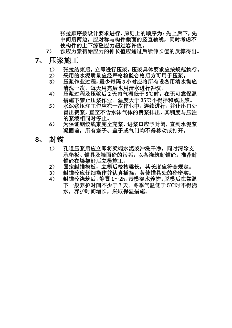 T梁标准化预制施工要点_第3页