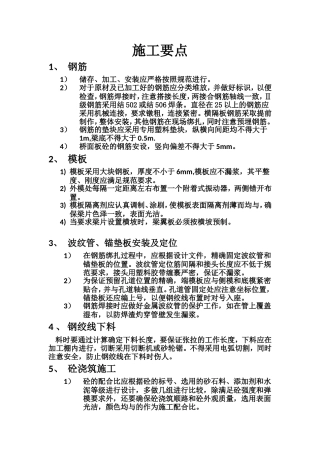 T梁标准化预制施工要点