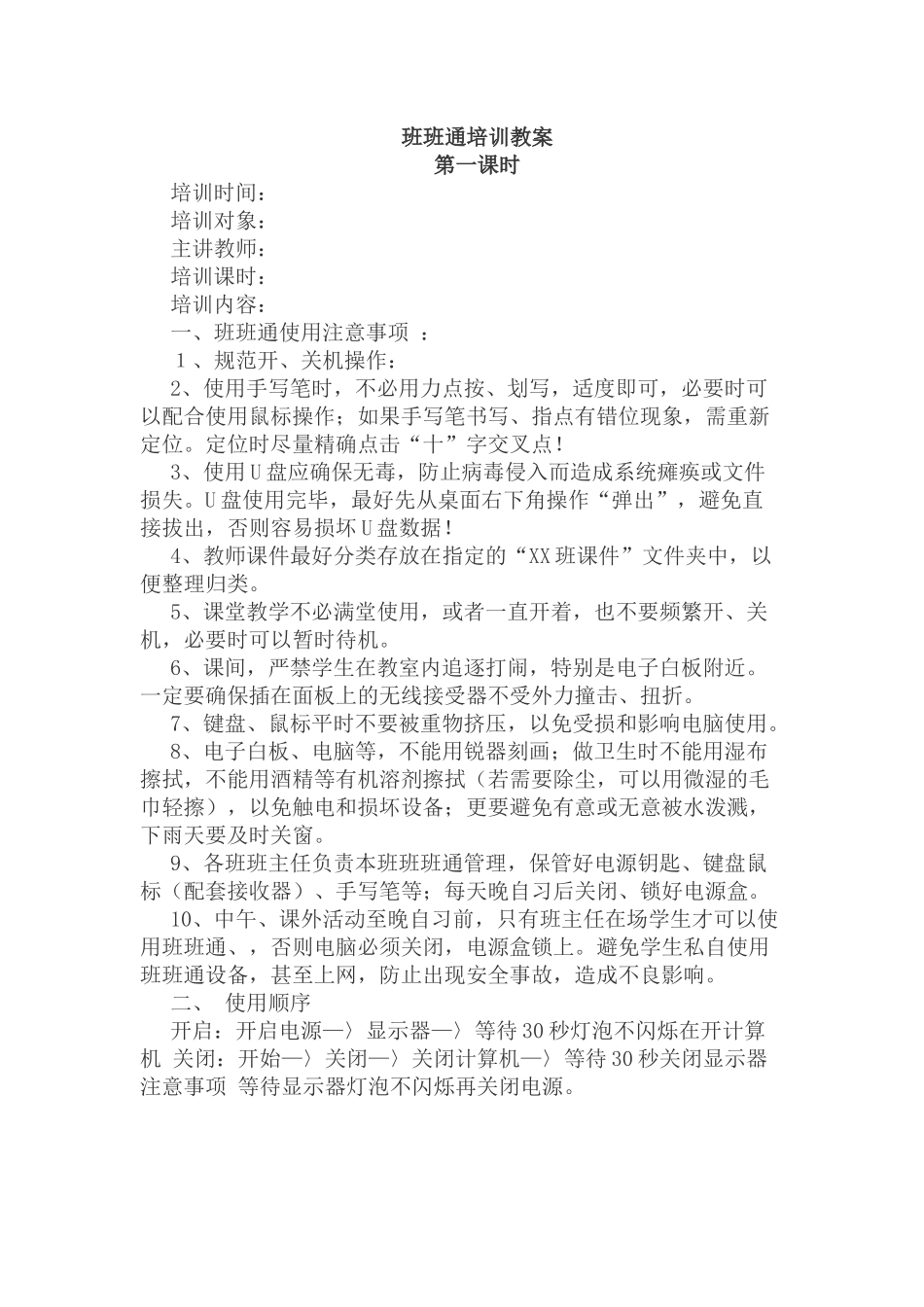 班班通培训讲稿_第1页