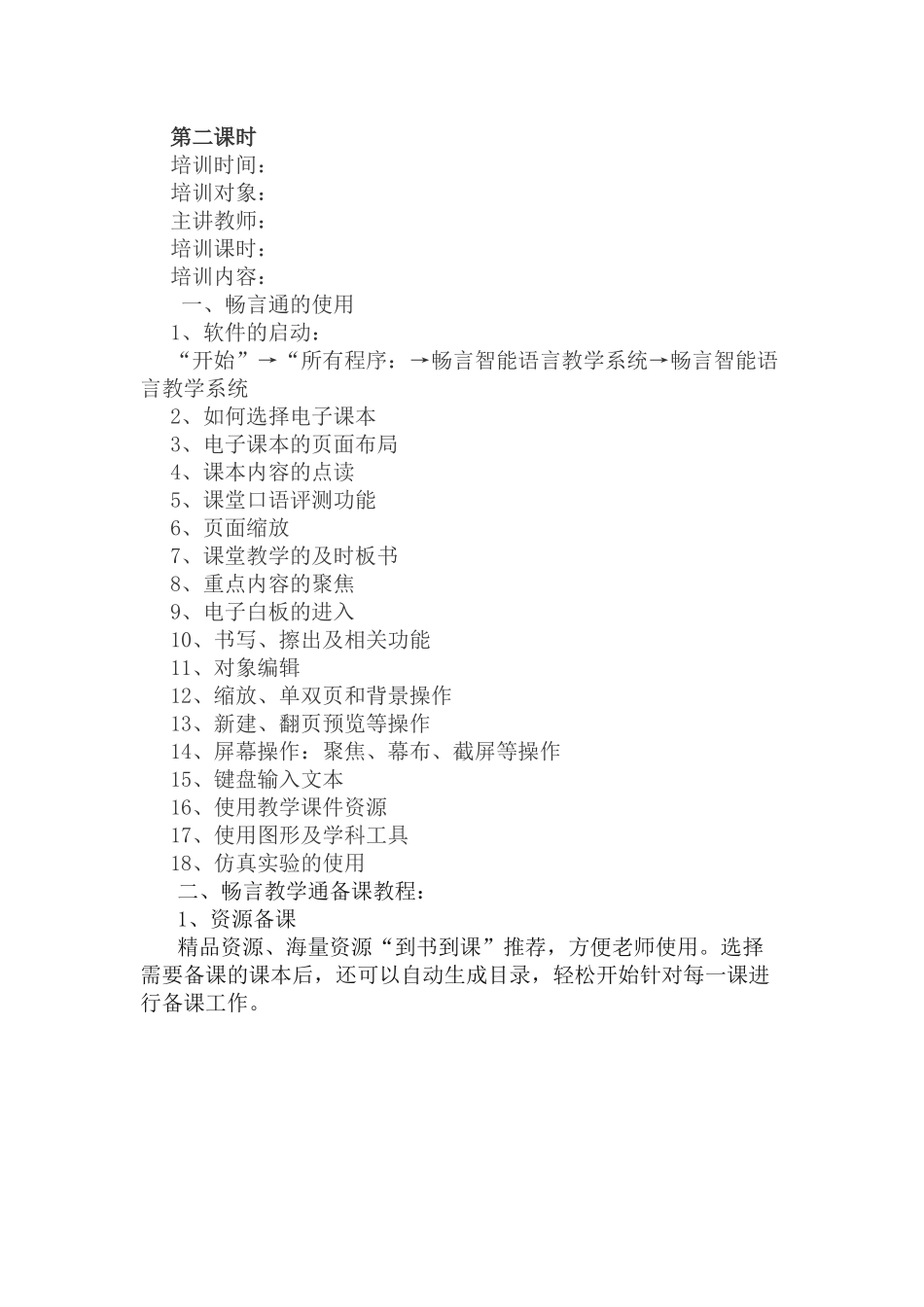 班班通培训讲稿_第2页