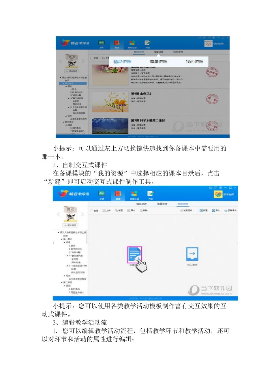 班班通培训讲稿_第3页