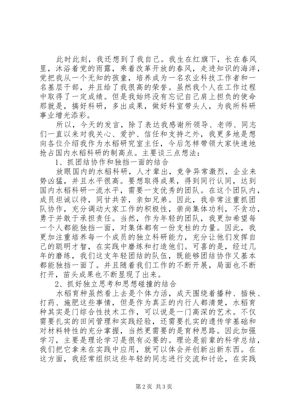 建党94周年表彰大会优秀党员发言稿_第2页