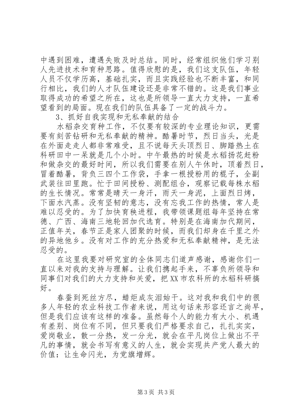 建党94周年表彰大会优秀党员发言稿_第3页