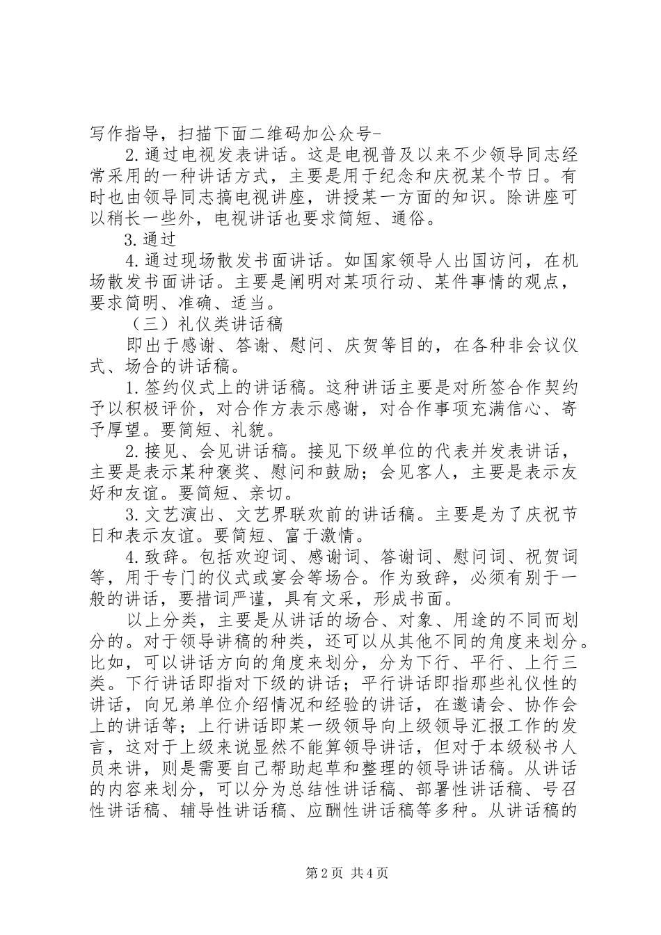 如何写好领导讲话_第2页