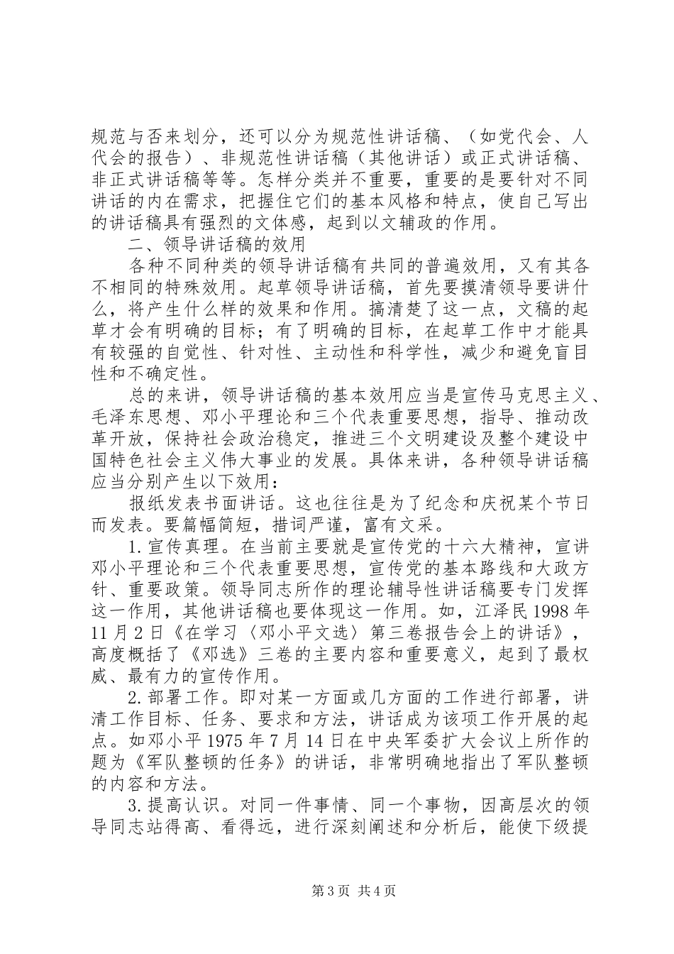 如何写好领导讲话_第3页
