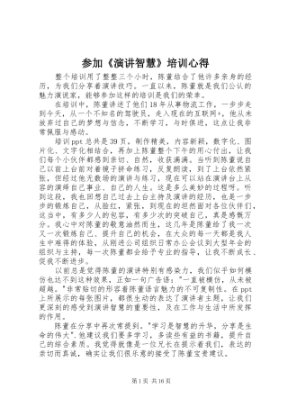 参加《演讲智慧》培训心得