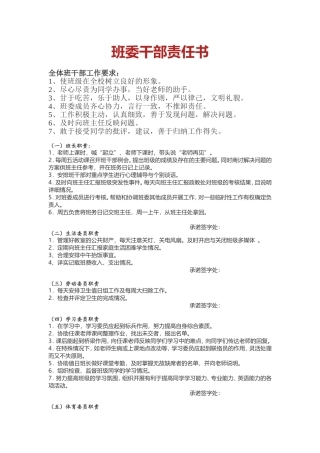 班委干部责任书(学生版本)
