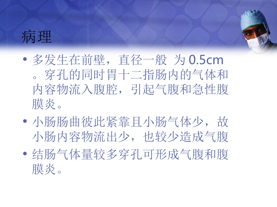 CT在早期急腹症中的应用之消化道穿孔_第3页