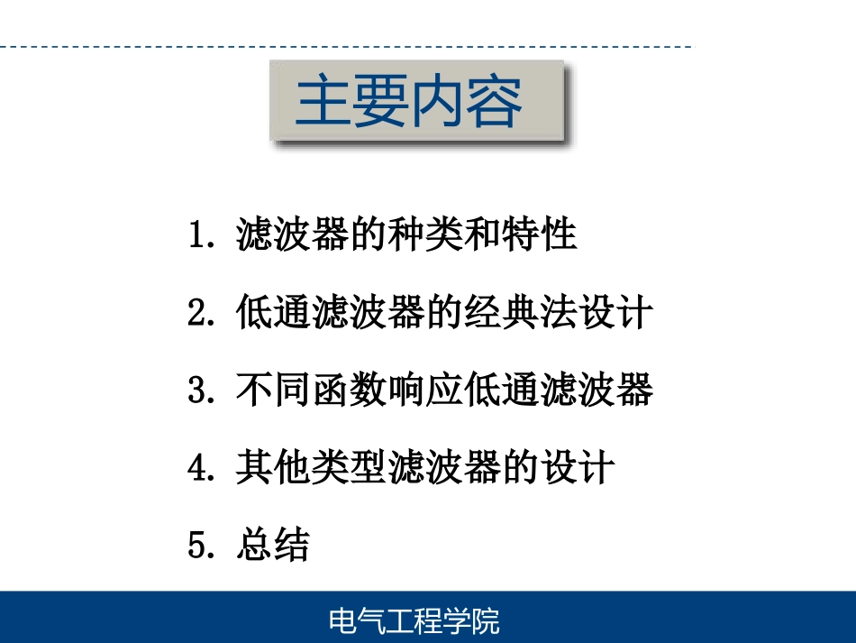 LC滤波器设计_第2页