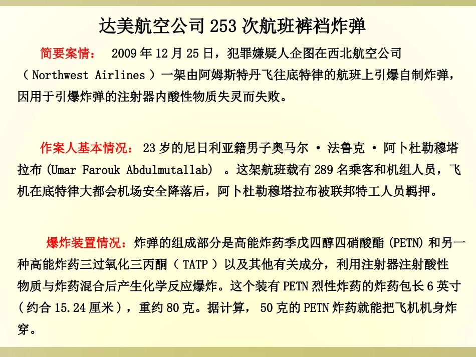 安检业务基础知识_第2页