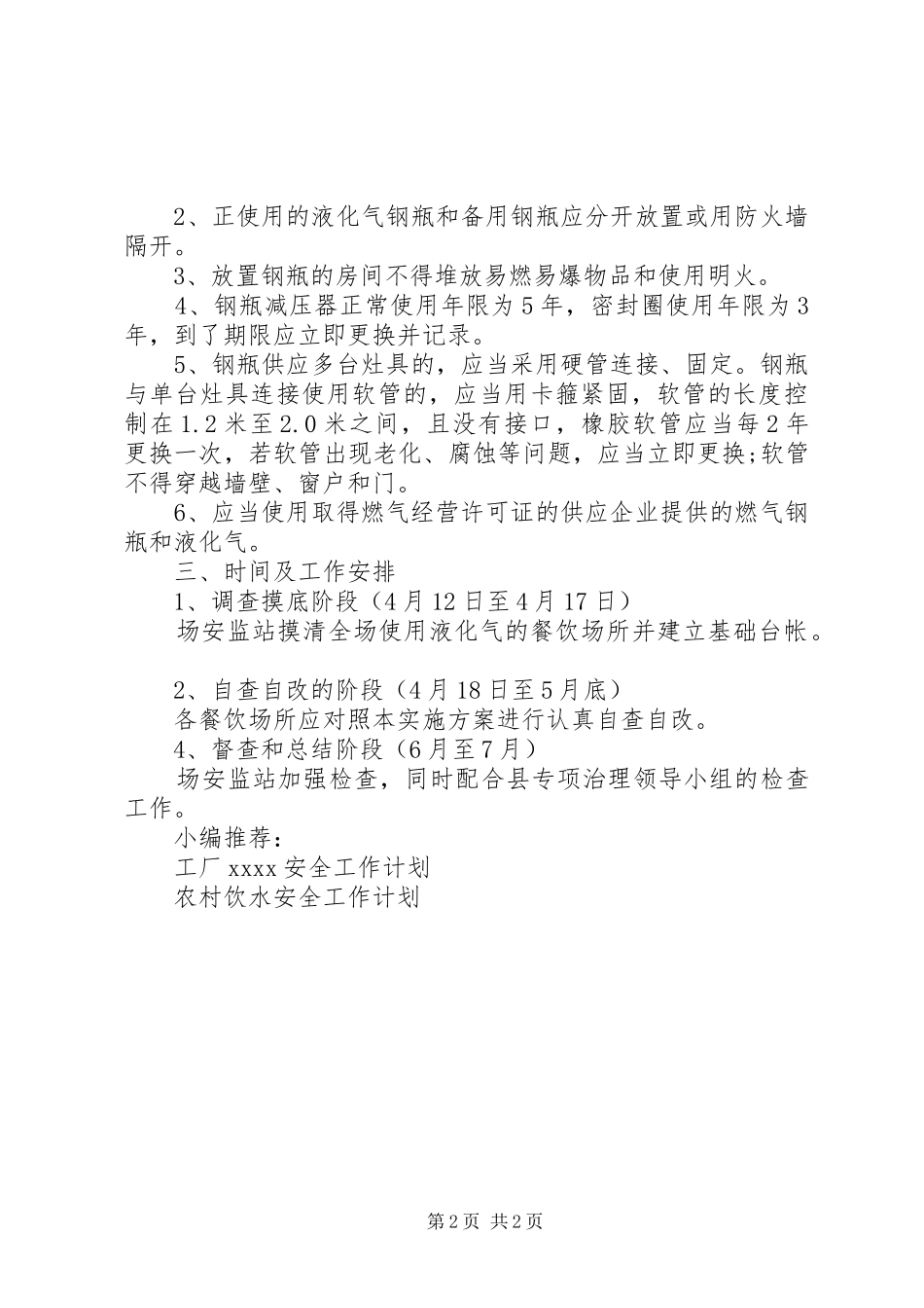 XX年燃气安全工作计划_第2页