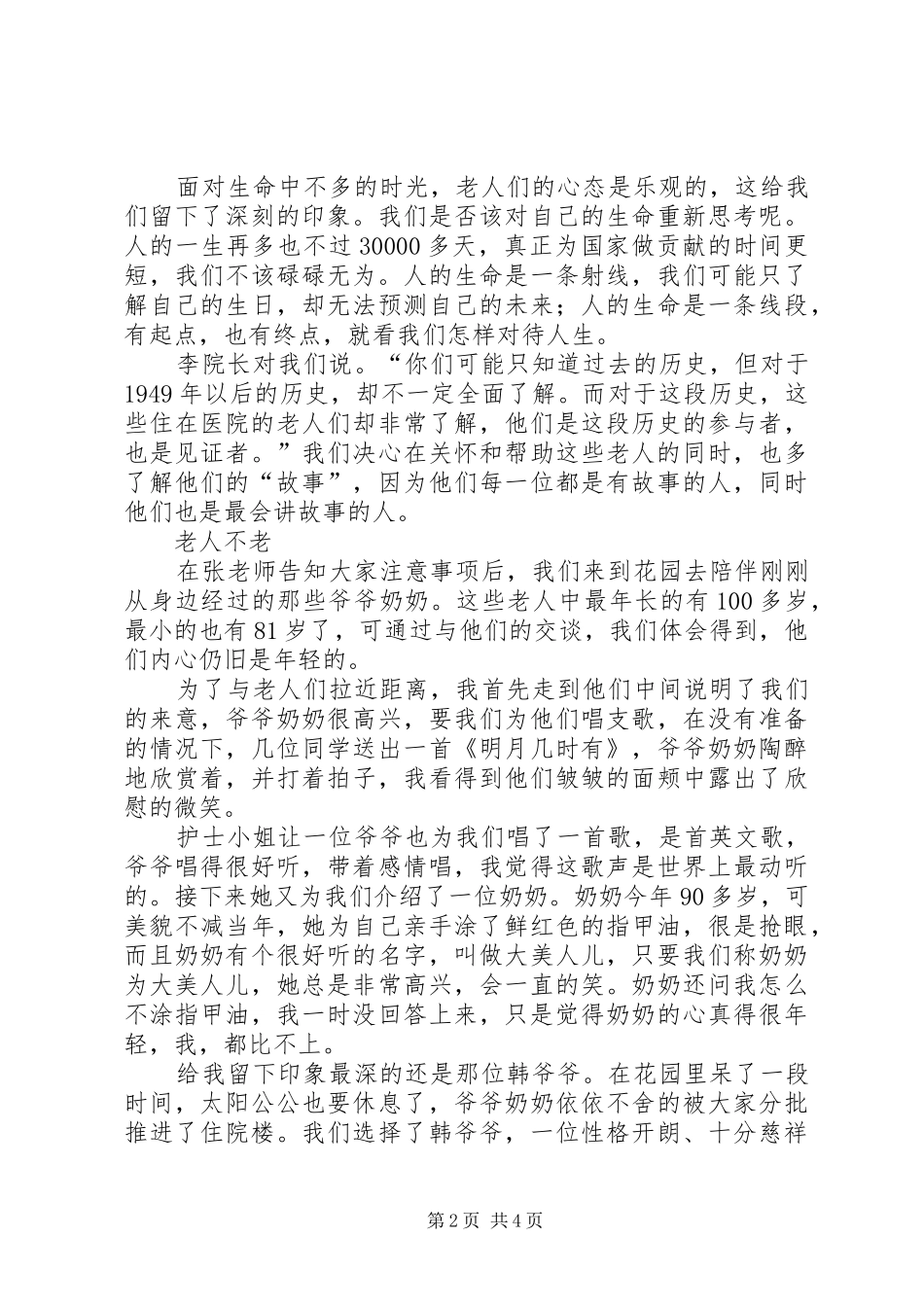 到敬老院慰问老人的发言稿_第2页